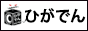 ひがでん co.ltd